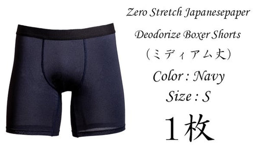 zero和紙ストレッチボクサーパンツ1枚（ミディアム丈、カラー：紺、サイズＳ）