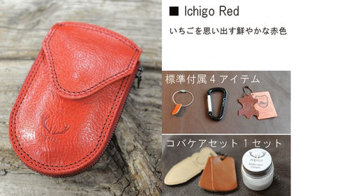 ■　キーケース「Mamori」【Ichigo Red】
