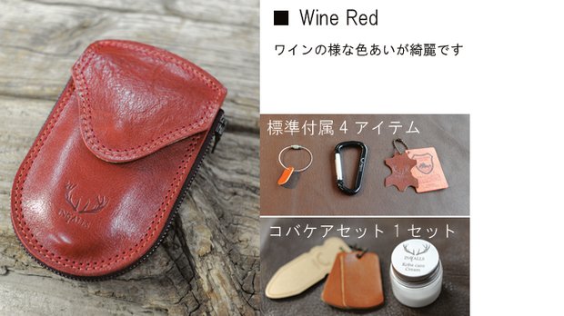 ■　キーケース「Mamori」【Wine Red】