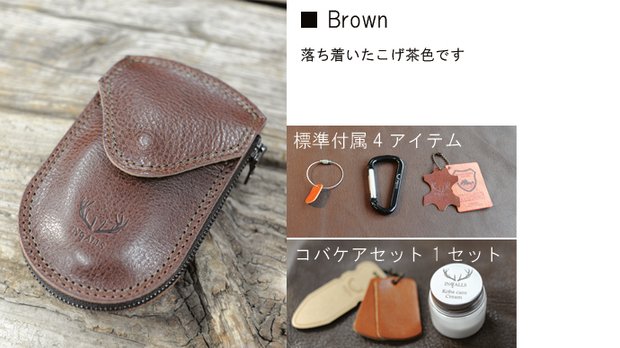 ■　キーケース「Mamori」【Brown】