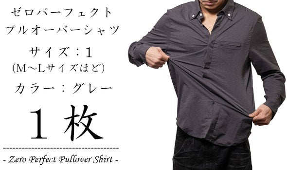 ゼロプルオーバーシャツ1枚（サイズ：1、カラー：グレー）