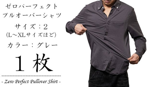 ゼロプルオーバーシャツ1枚（サイズ：2、カラー：グレー）