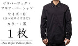 ゼロプルオーバーシャツ1枚（サイズ：0、カラー：黒）