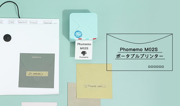 「新色発売」Phomemo　M02S　ポケットプリンター グリーン
