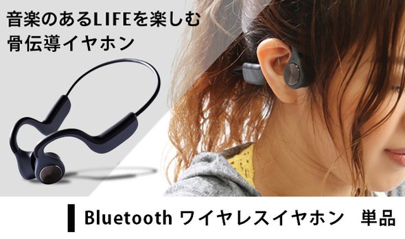 骨伝導 ワイヤレスイヤホン【 Bluetooth5.0 】