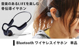 骨伝導 ワイヤレスイヤホン【 Bluetooth5.0 】