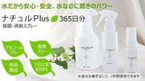 除菌消臭革命！ナチュルPlus 50mlボトル。1本で365本分の抜群コスパ！