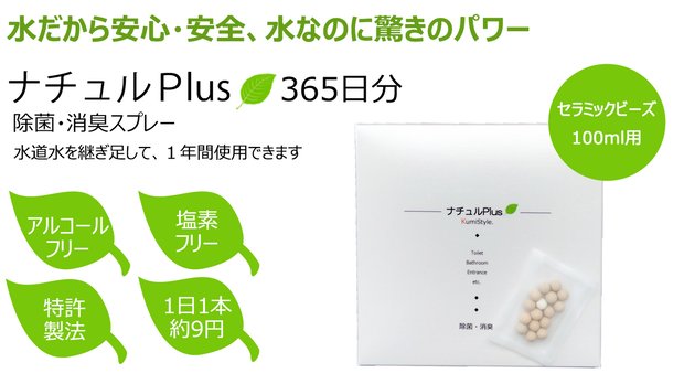 除菌消臭革命！ナチュルPlus 100mlボトル用ビーズ