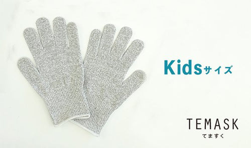 【TEMASK】銀の糸・抗菌ウイルス対策手袋【Kidsサイズ】