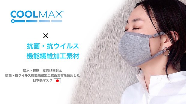 クールマックスと抗菌抗ウイルス機能素材で作った日本製マスク　M サイズ 1枚