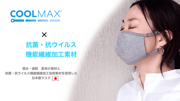 クールマックスと抗抗ウイルス機能素材で作った日本製マスク　L サイズ 1枚